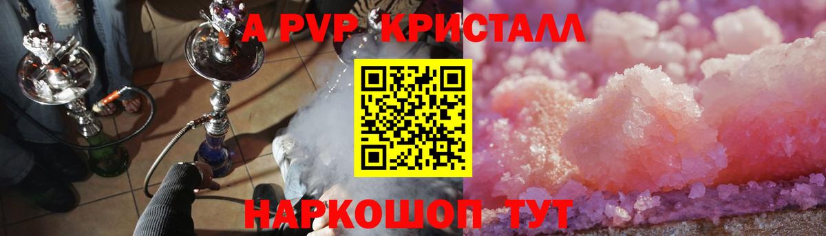 Alpha-PVP кристаллы  A PVP Crystall  A-PVP СК КРИС  Вход с VPN  Унеча 