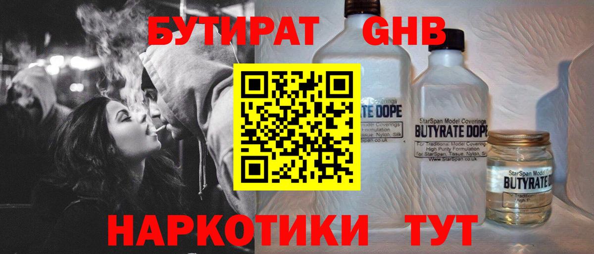 БУТИРАТ вода Унеча