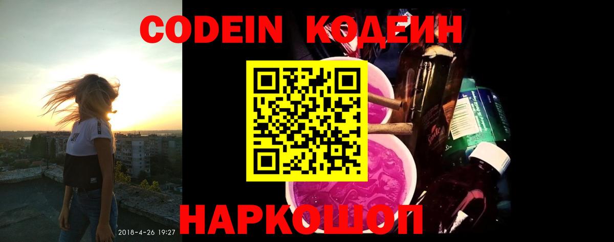 Унеча  Codein напиток Lean (лин)  Вход с VPN 