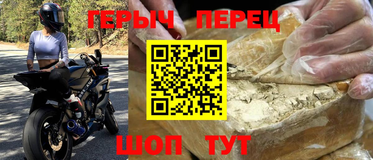 Унеча  ГЕРОИН герыч  Вход с VPN 