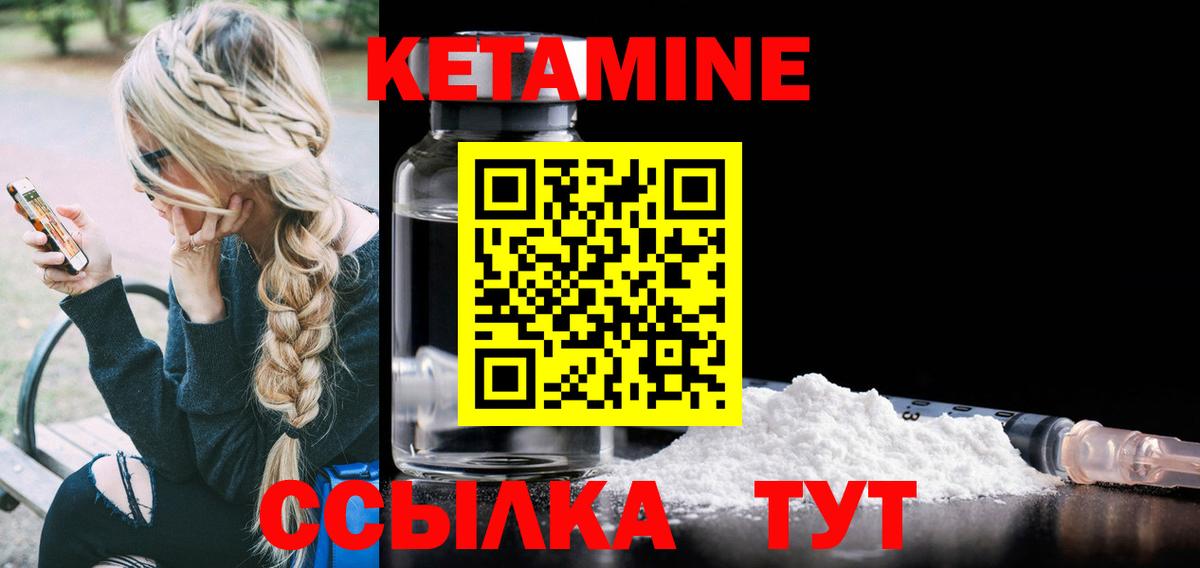 Кетамин ketamine Унеча