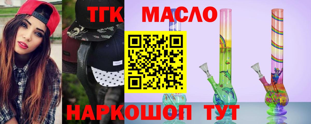 ТГК THC oil  Вход с VPN  ТГК жижа  Унеча 